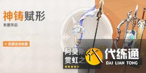 原神武器UP池时间表