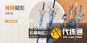 原神武器UP池时间表