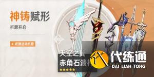 原神武器UP池时间表