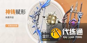 原神武器UP池时间表