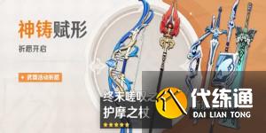 原神武器UP池时间表