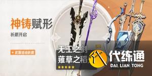 原神武器UP池时间表