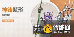 原神武器UP池时间表