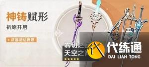 原神武器UP池时间表