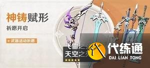 原神武器UP池时间表