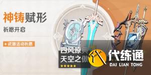 原神武器UP池时间表