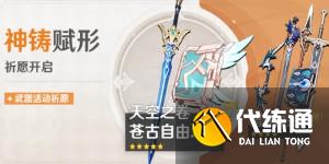 原神武器UP池时间表