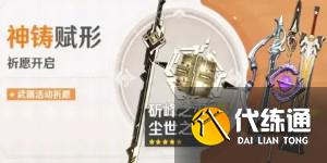 原神武器UP池时间表