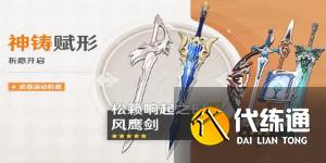 原神武器UP池时间表