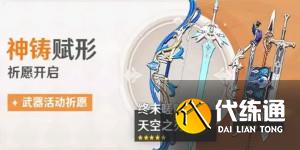 原神武器UP池时间表