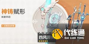 原神武器UP池时间表