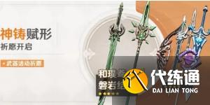 原神武器UP池时间表