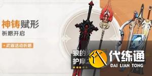 原神武器UP池时间表