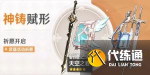 原神武器UP池时间表