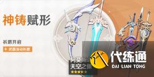 原神武器UP池时间表