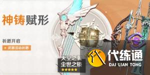 原神武器UP池时间表