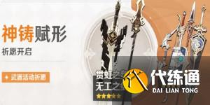 原神武器UP池时间表