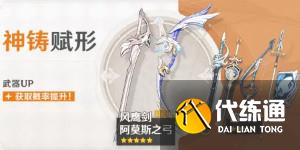 原神武器UP池时间表