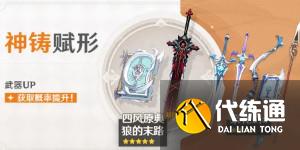 原神武器UP池时间表