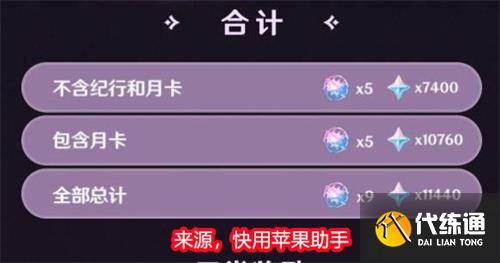 原神3.2版本可以获得多少原石 3.2版本原石一览