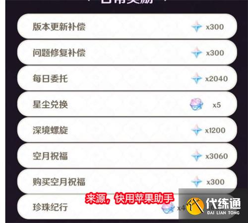 原神3.2版本可以获得多少原石 3.2版本原石一览