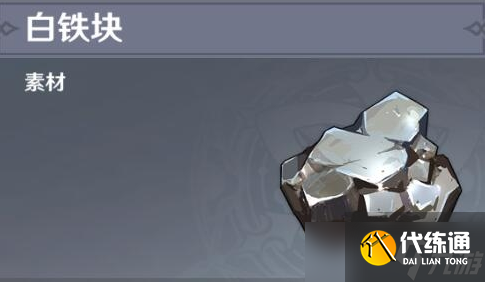 原神白铁块分布图及采集路线攻略