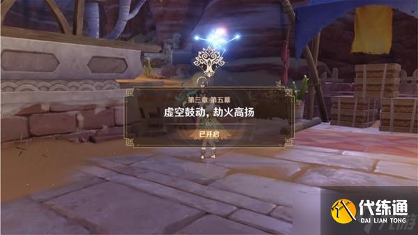 《原神》识藏日任务完成方法介绍 识藏日任务接取地点