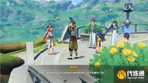 《原神》识藏日任务完成方法介绍 识藏日任务接取地点