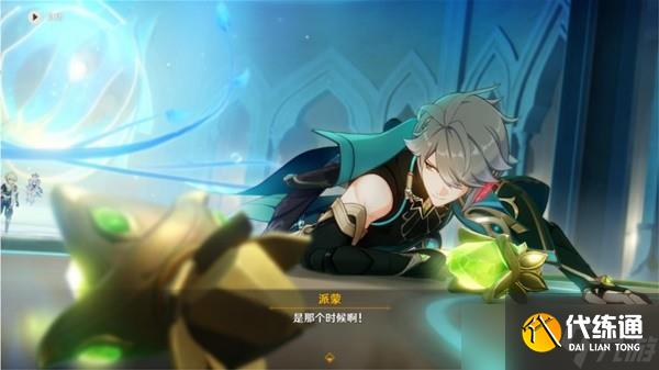 《原神》识藏日任务完成方法介绍 识藏日任务接取地点