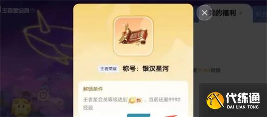 王者荣耀星会员等级查看方法一览