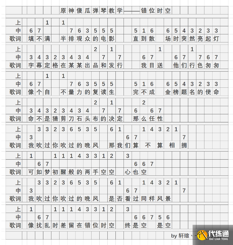 原神错位时空琴谱