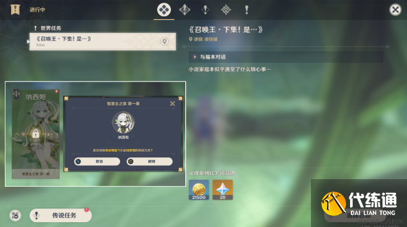 原神纳西妲传说任务攻略