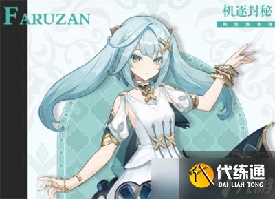 《原神》珐露珊圣遗物搭配攻略