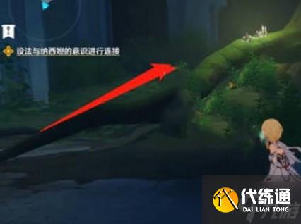 《原神》3.2版本与纳西妲的意识进行连接任务完成方法