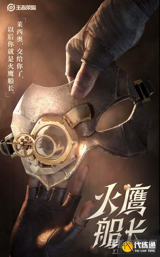 王者荣耀新英雄莱西奥上线时间