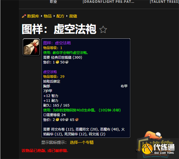 魔兽世界10.0瓶中的陈年配方获取攻略2.png