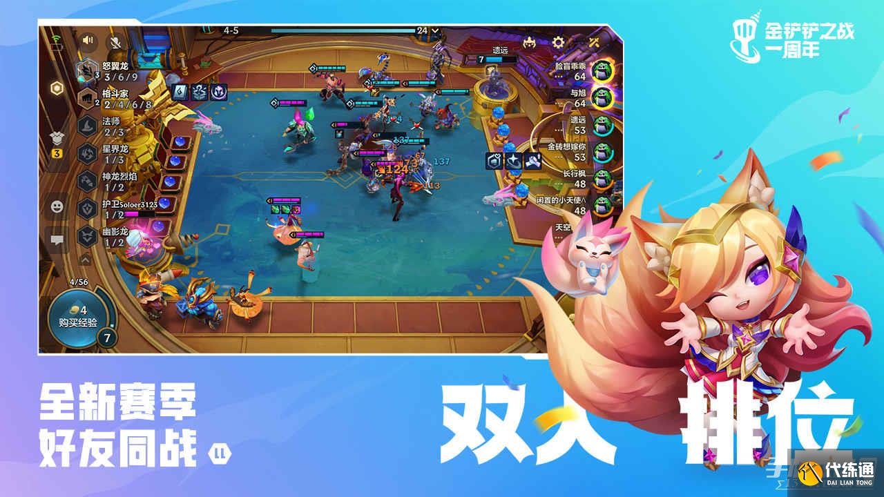金铲铲之战游戏截图