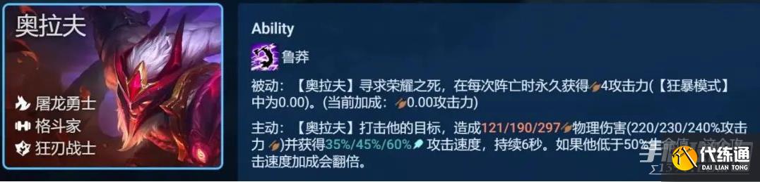 《金铲铲之战》屠龙狂刃奥拉夫攻略