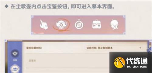 原神怎么复制别人的尘歌壶 摹本功能使用教程