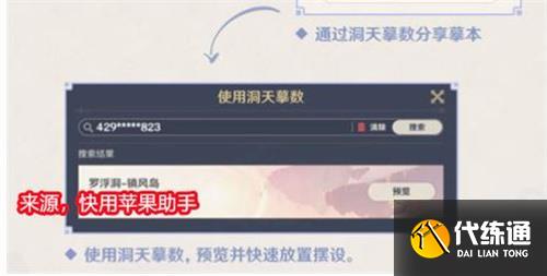 原神怎么复制别人的尘歌壶 摹本功能使用教程