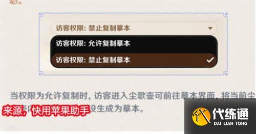 原神怎么复制别人的尘歌壶 摹本功能使用教程