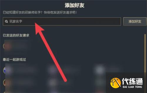 英雄联盟怎么加好友 添加好友方法介绍