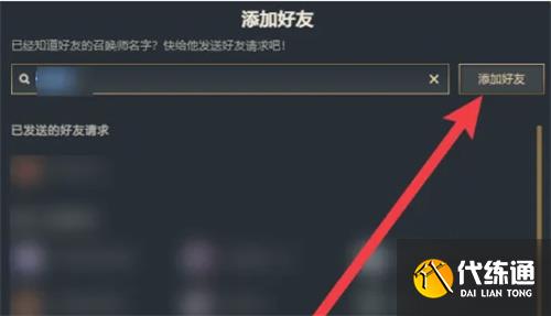 英雄联盟怎么加好友 添加好友方法介绍