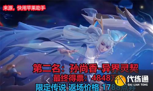 王者荣耀七周年返场皮肤是谁 七周年返场皮肤确定