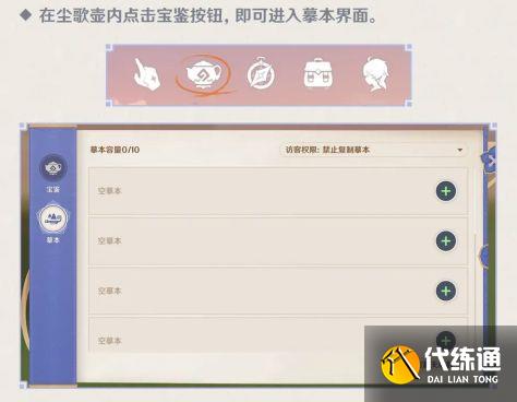 原神尘歌壶复制码怎么用 尘歌壶复制码使用方法[多图]图片1