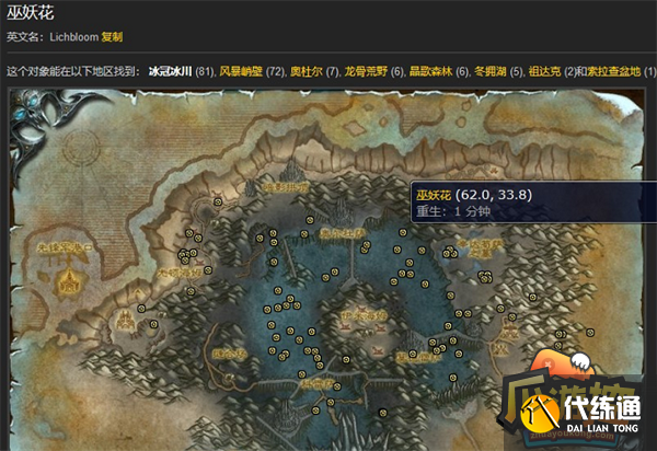 魔兽世界巫妖花刷新位置大全2.png