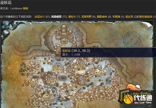 魔兽世界巫妖花刷新位置大全12.png
