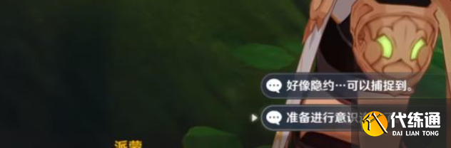 原神设法与纳西妲的意识进行连接攻略6.png