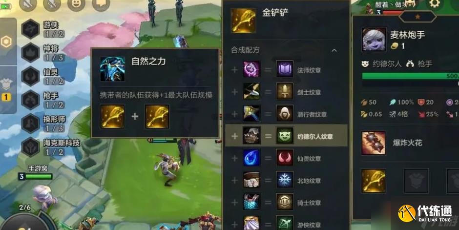 金铲铲之战新手指引