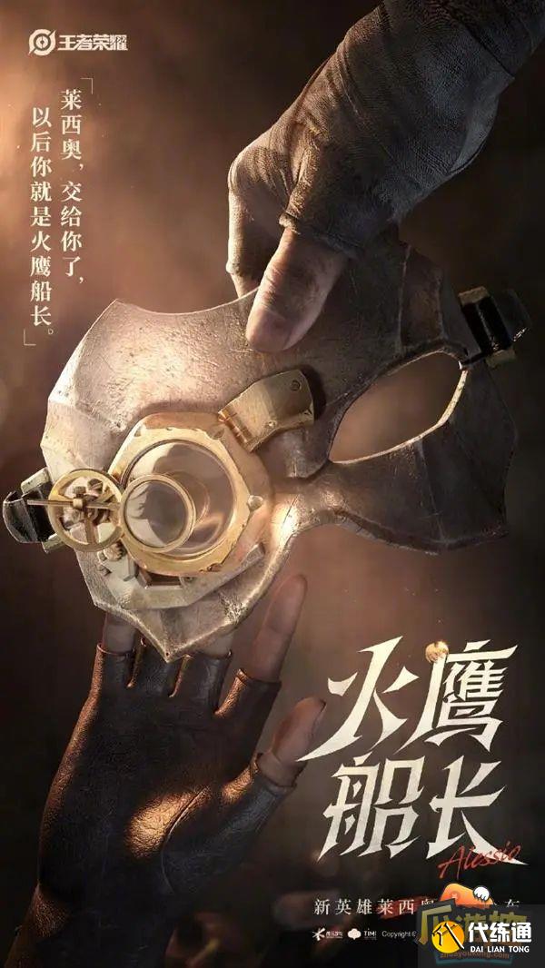 王者荣耀莱西奥技能强度